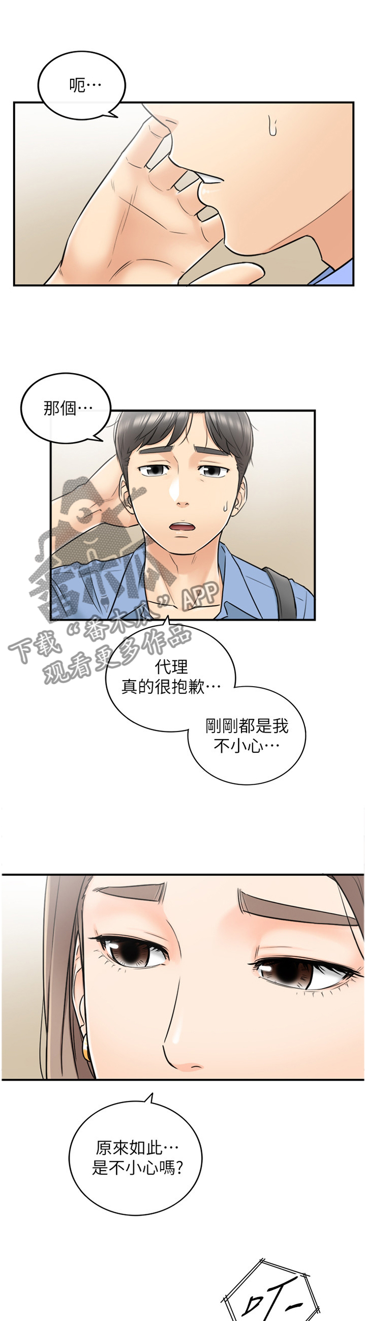 谎言的诱惑52集电视剧漫画,第48章：情感变化1图