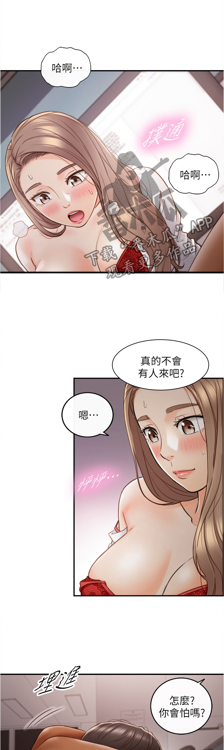 黄岩县公安局漫画,第109章：我还要!3图