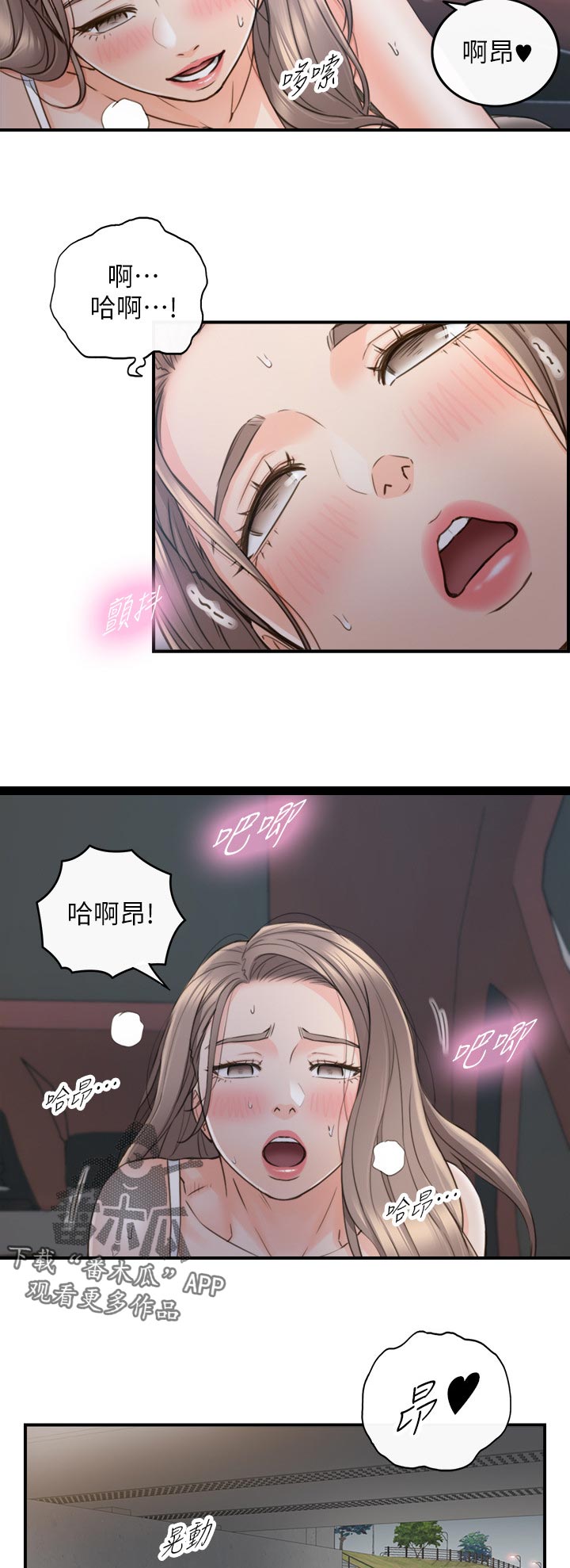 短剧免费看谎言陷阱漫画,第124章：安分3图