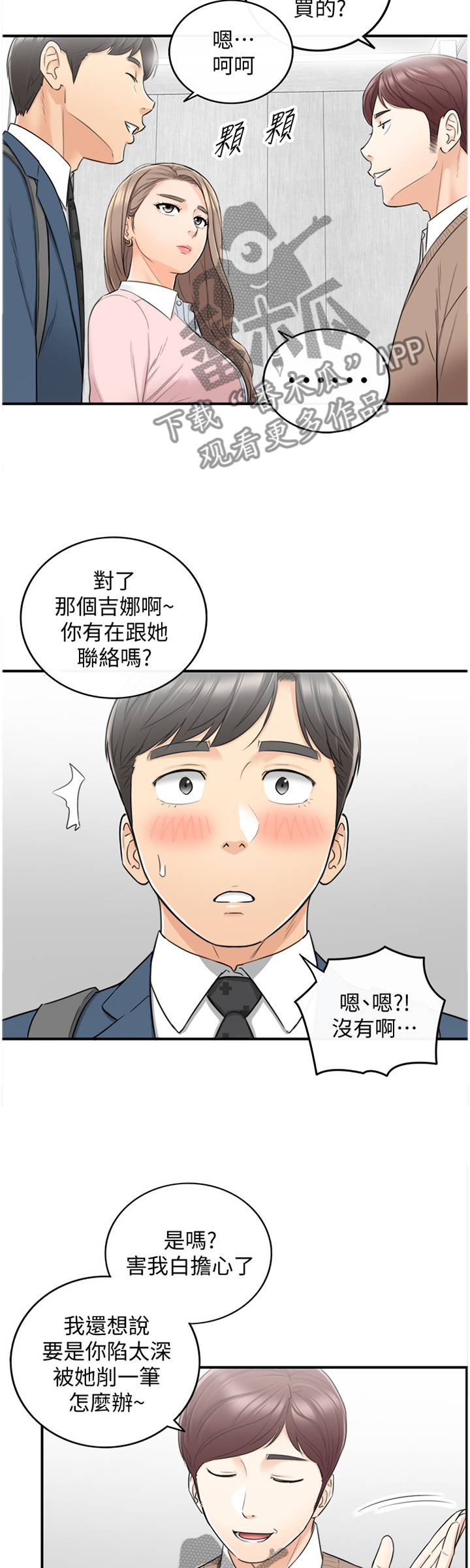 谎言陷阱在线观看漫画,第50章：电梯的交流5图