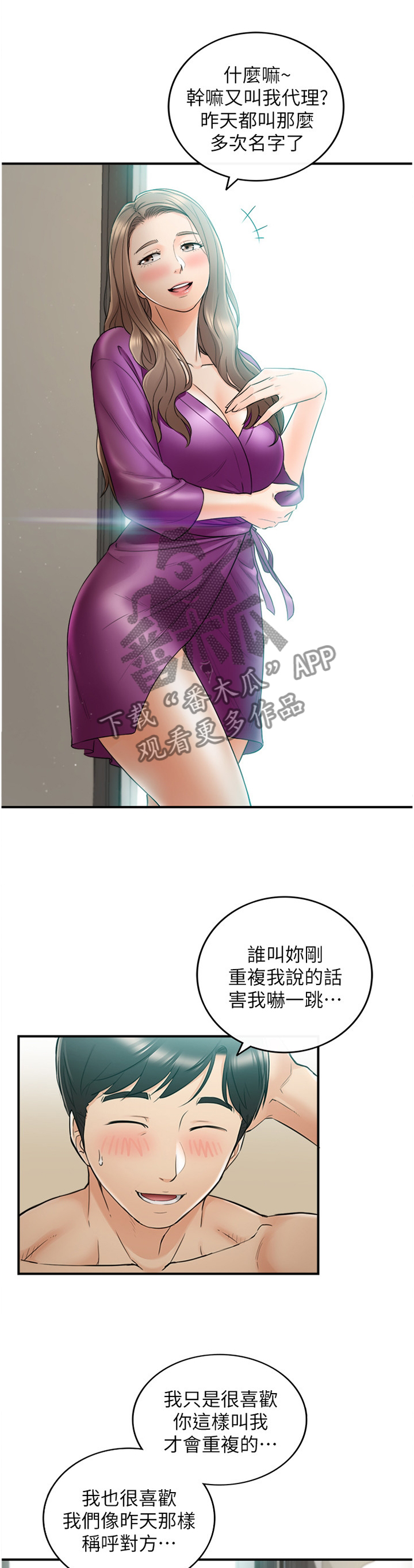谎言陷阱角色分析漫画,第86章：升温3图
