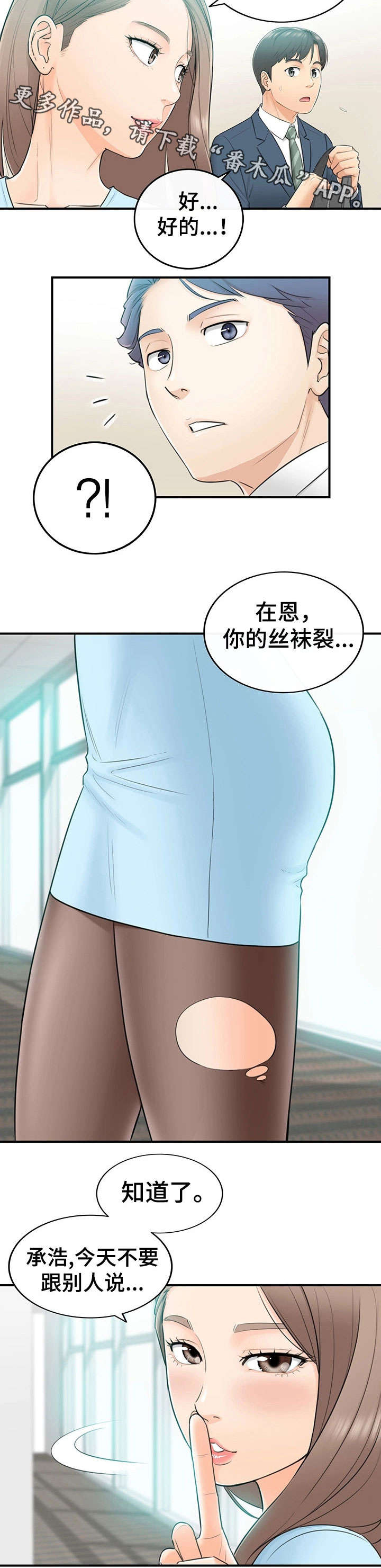 谎言陷阱角色分析漫画,第4章：入职5图