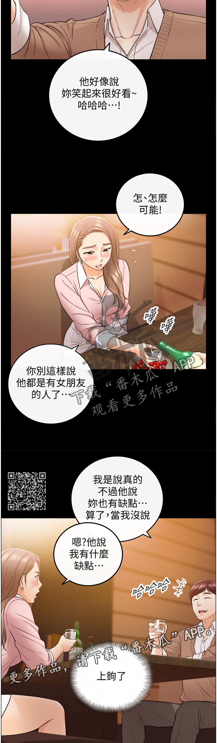 谎言先生漫画免费阅读下拉式六漫画漫画,第55章：上钩2图