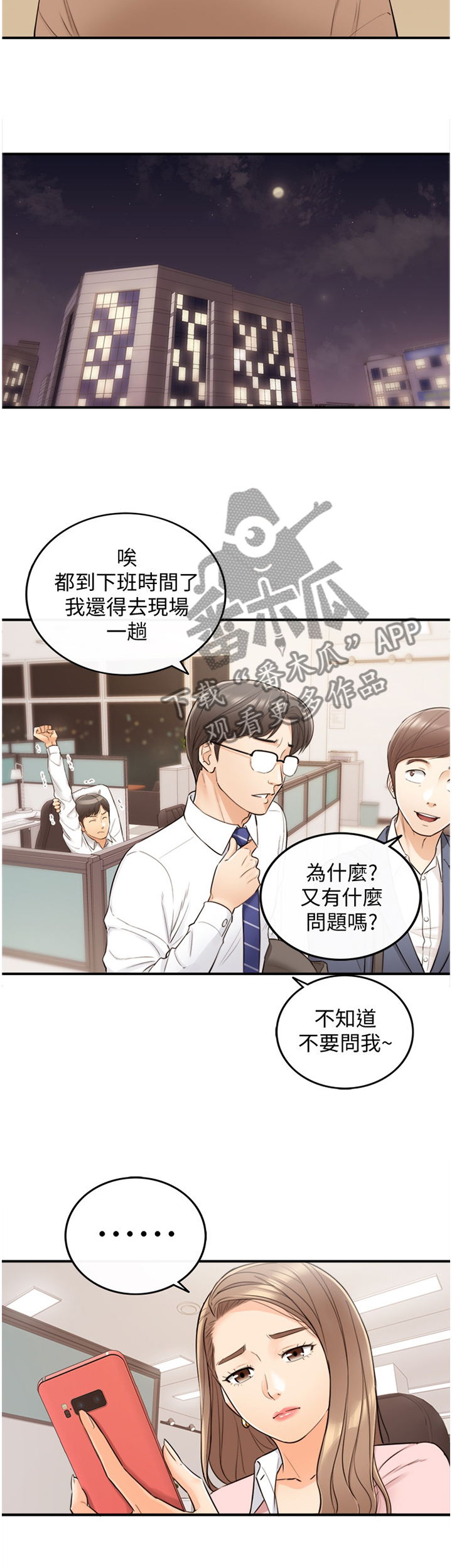 温柔的谎言温柔的陷阱漫画,第53章：在意3图