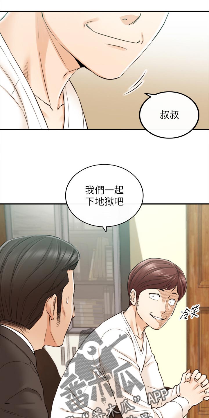 谎言游戏下载漫画,第149章：都结束了3图