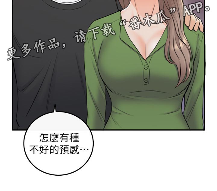 谎言先生漫画免费阅读下拉式漫画,第152章：不好的预感4图