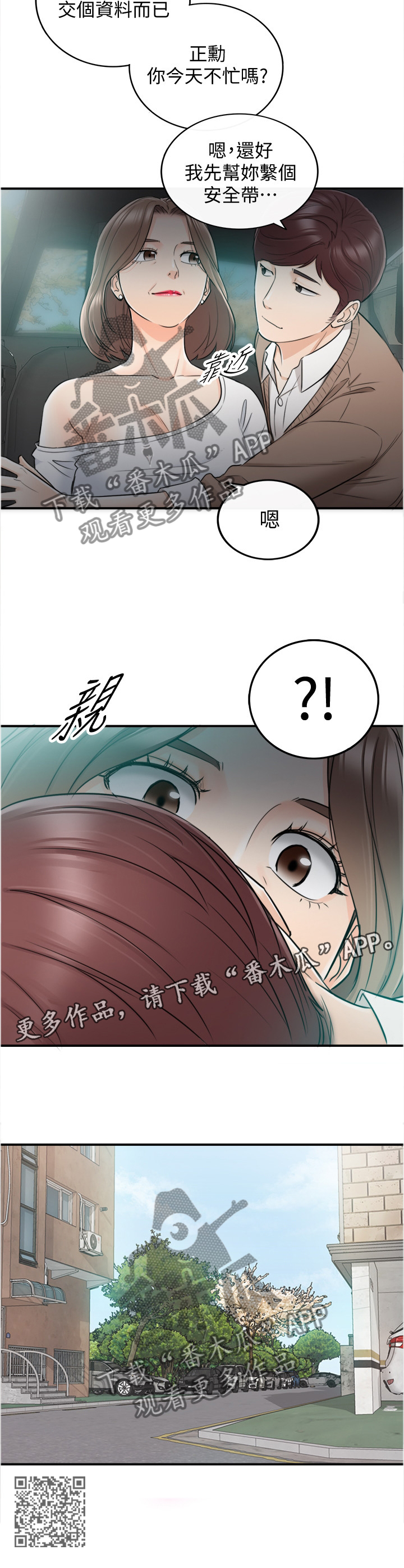 黄燕县长漫画,第51章：误会2图