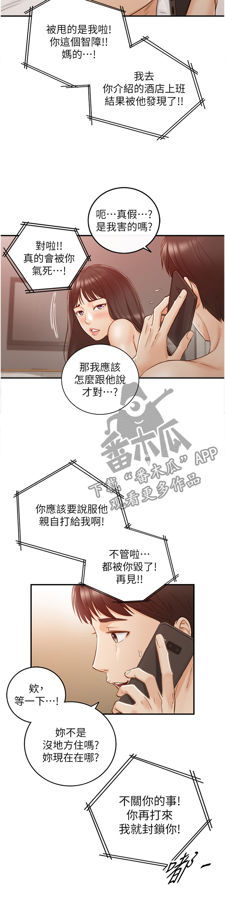 谎言陷阱电视剧大结局漫画,第114章：噩梦4图