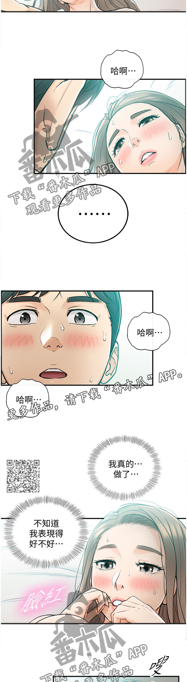 谎言陷阱真凶身份漫画,第64章：第一次1图