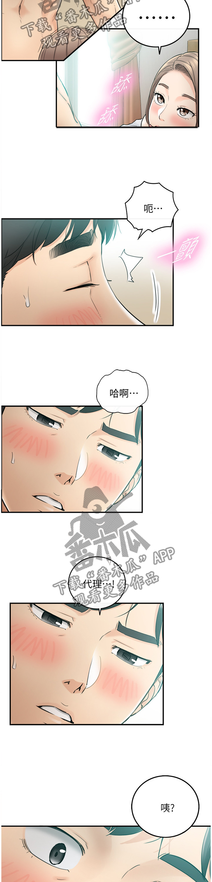 谎言陷阱真凶身份漫画,第64章：第一次4图