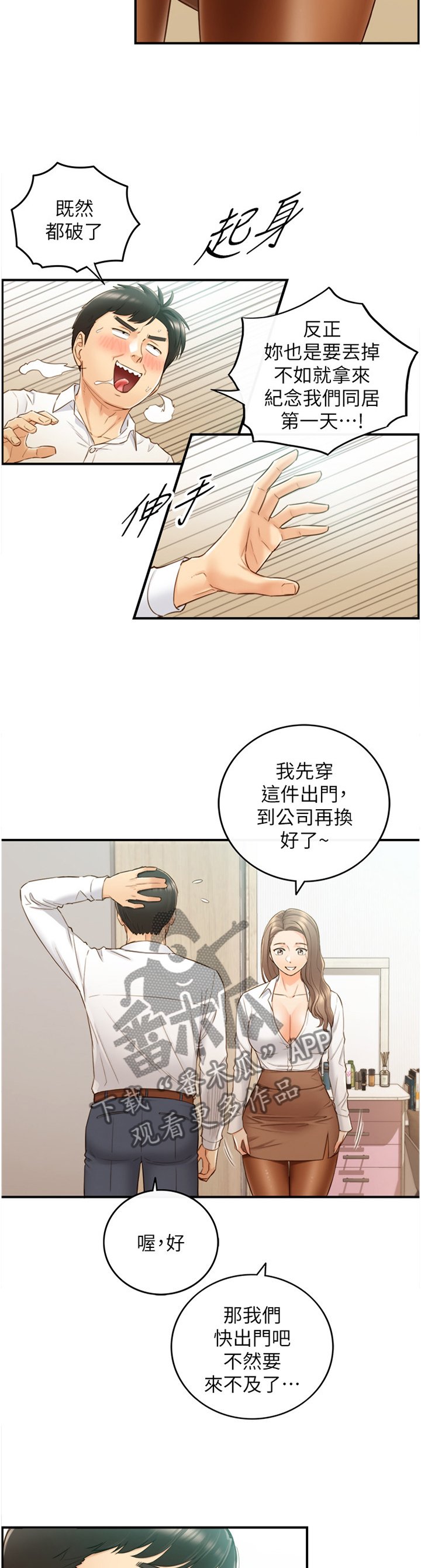 谎言的诱惑52集电视剧漫画,第105章：真帅!1图
