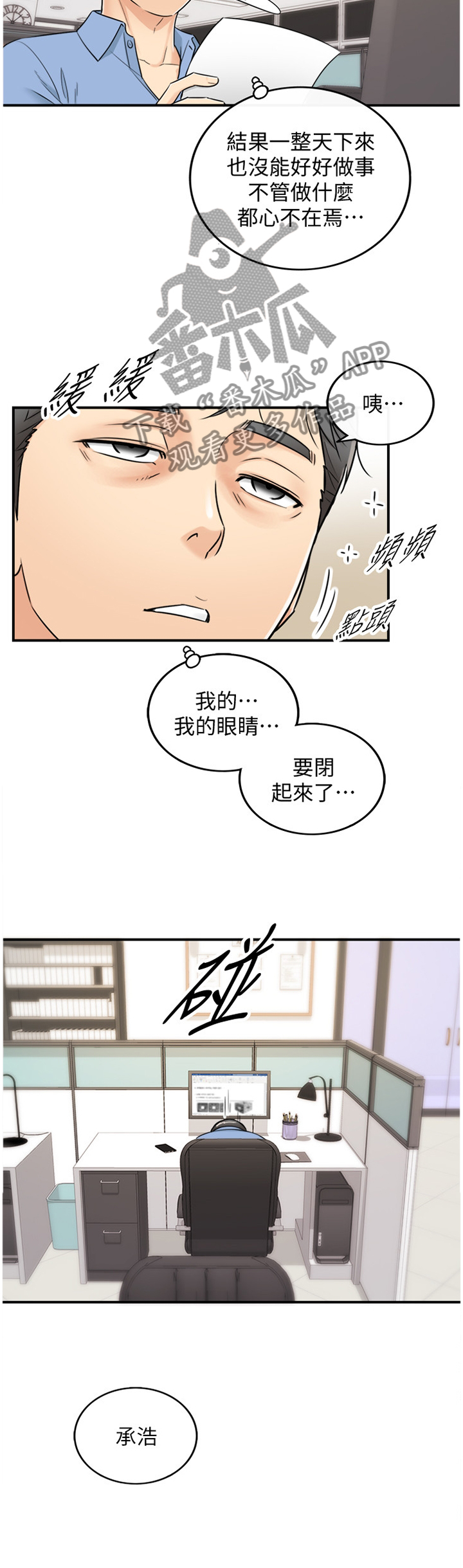 谎言陷阱角色分析漫画,第46章：精神恍惚5图