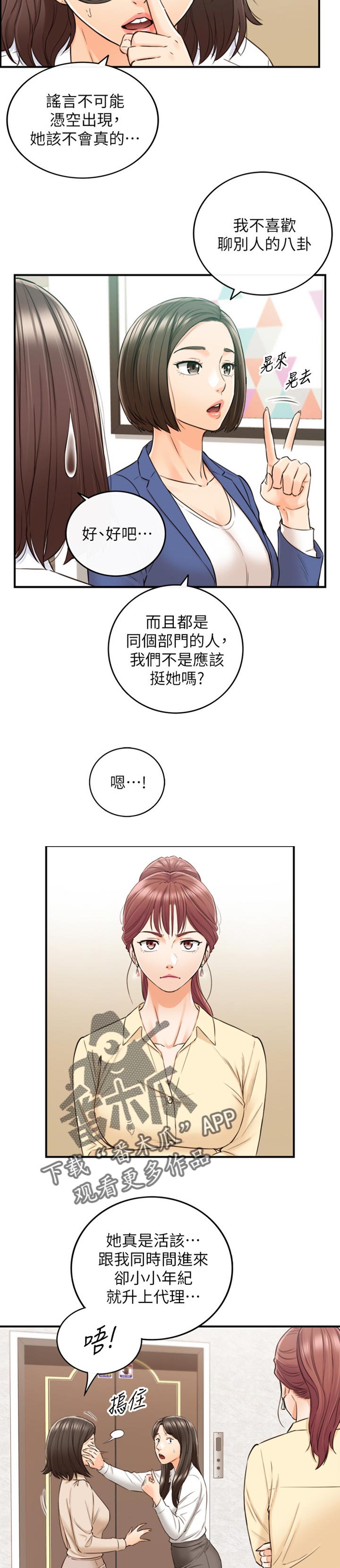 谎言先生漫画免费阅读下拉式奇漫屋漫画,第142章：问话3图