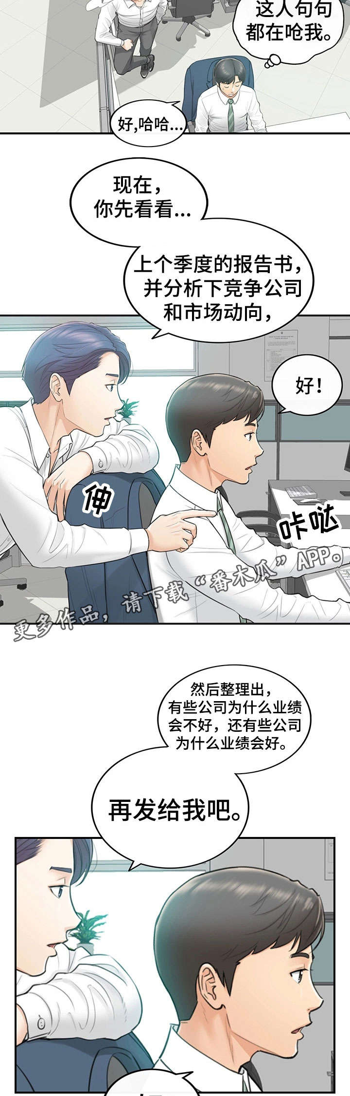 谎言的诱惑51集剧情介绍漫画,第4章：入职4图