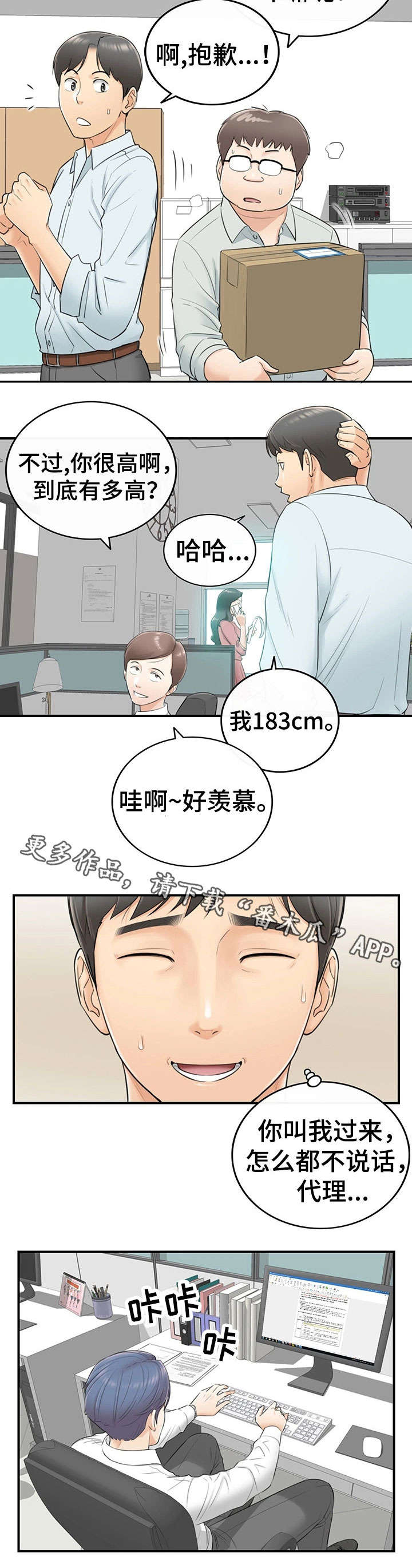 黄妍香港歌手漫画,第6章：犯错4图