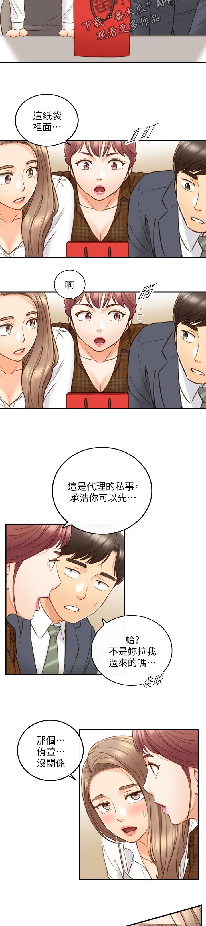 谎言陷阱角色分析漫画,第134章：保密3图