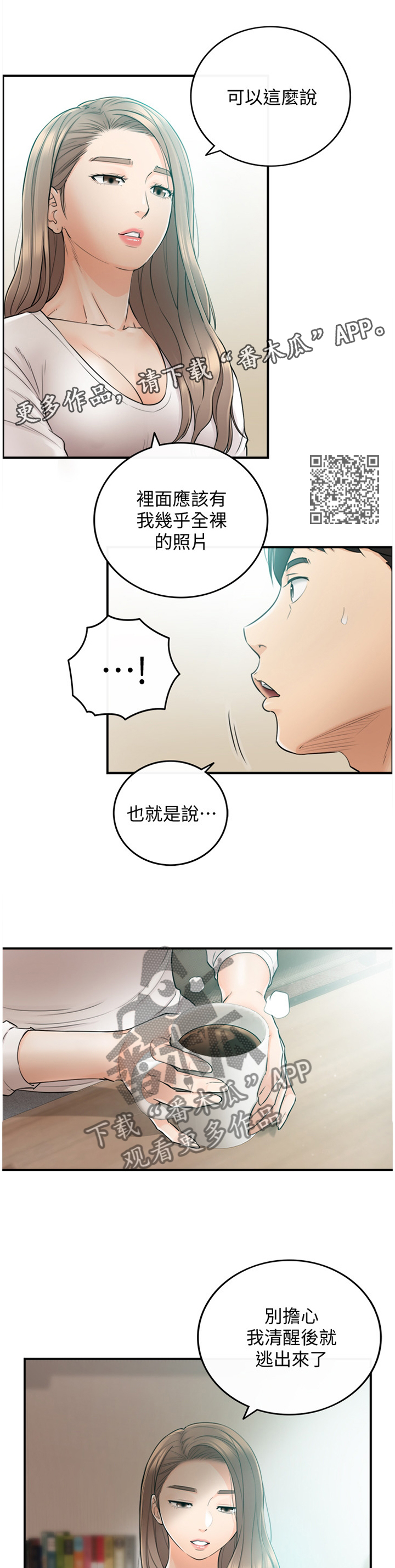 黄妍香港歌手漫画,第61章：因为我喜欢你1图