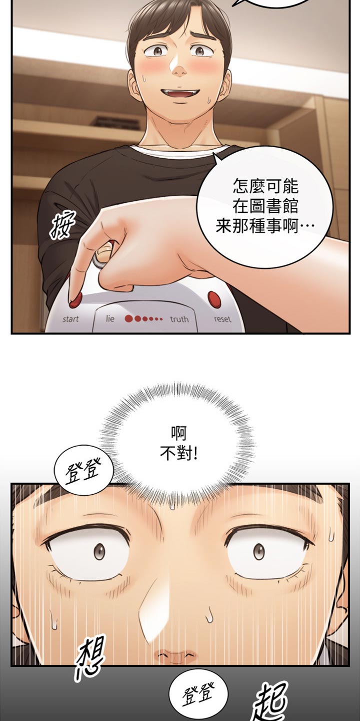 毒贩子的谎言陷阱漫画,第157章：图书馆的回忆2图
