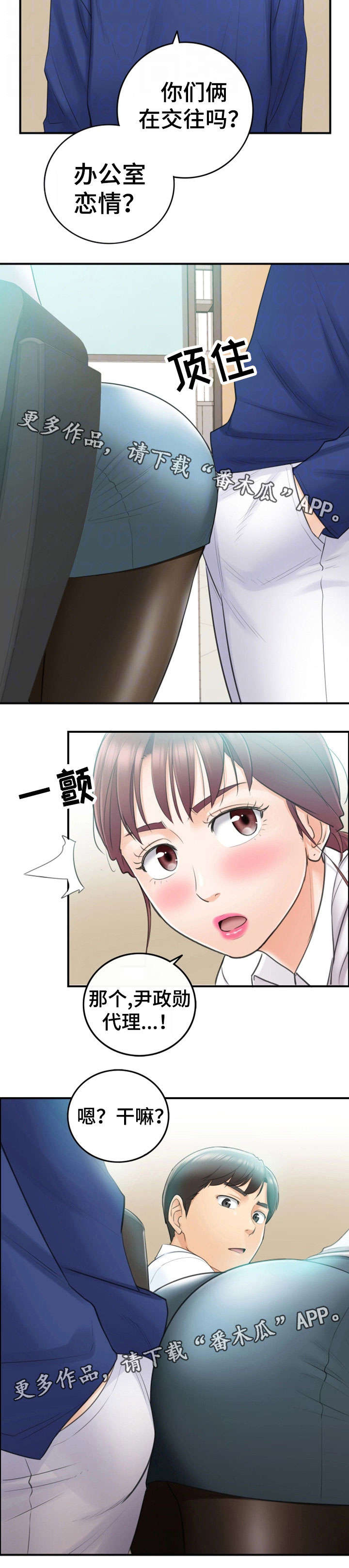 谎言taramv漫画,第23章：空降兵5图