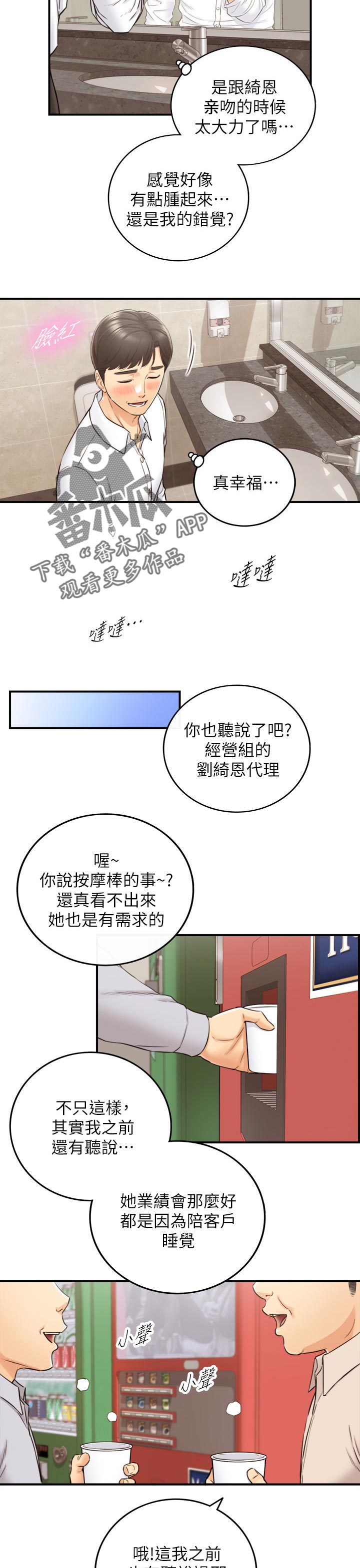 谎言陷阱角色分析漫画,第138章：八卦传言2图