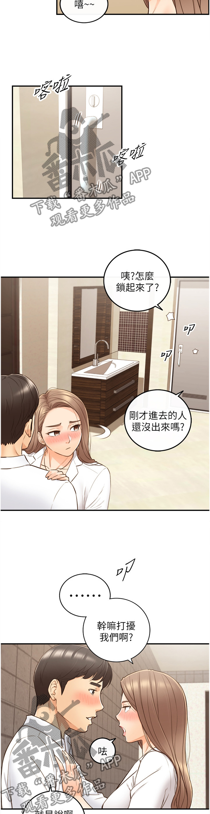 谎言taramv漫画,第102章：警告4图