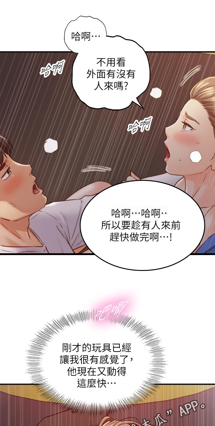 谎言陷阱角色分析漫画,第133章：回公司1图