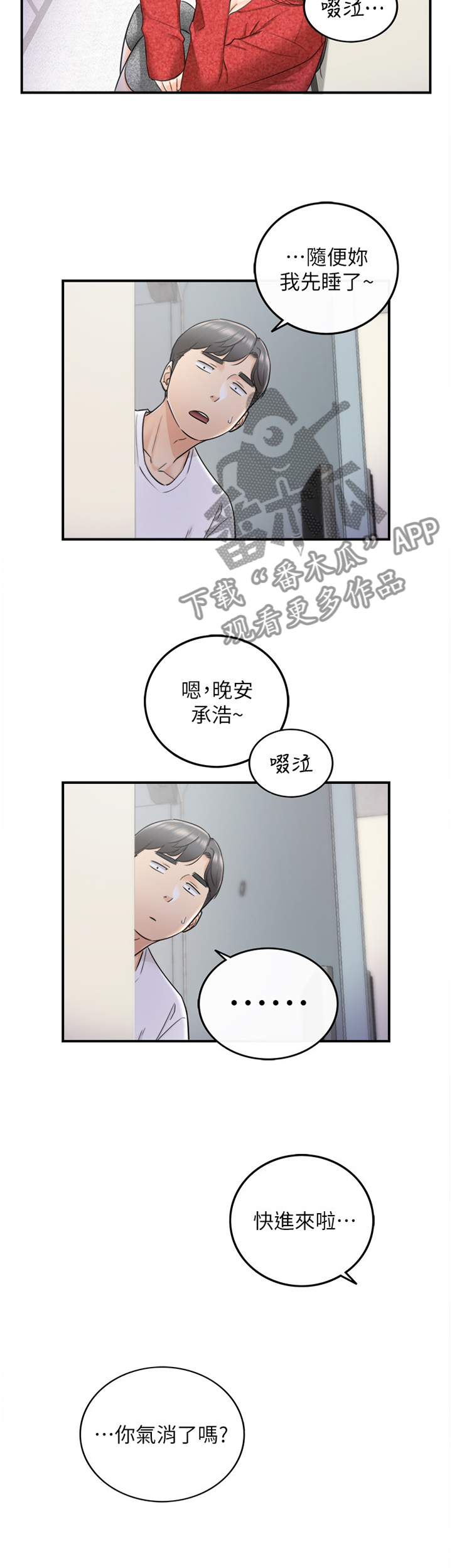 谎言陷阱齐修漫画,第43章：蒙混过关2图