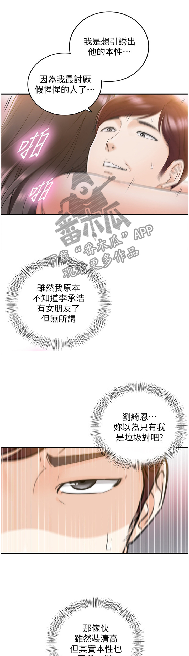 谎言先生漫画免费阅读下拉式六漫画漫画,第40章：代理电话1图