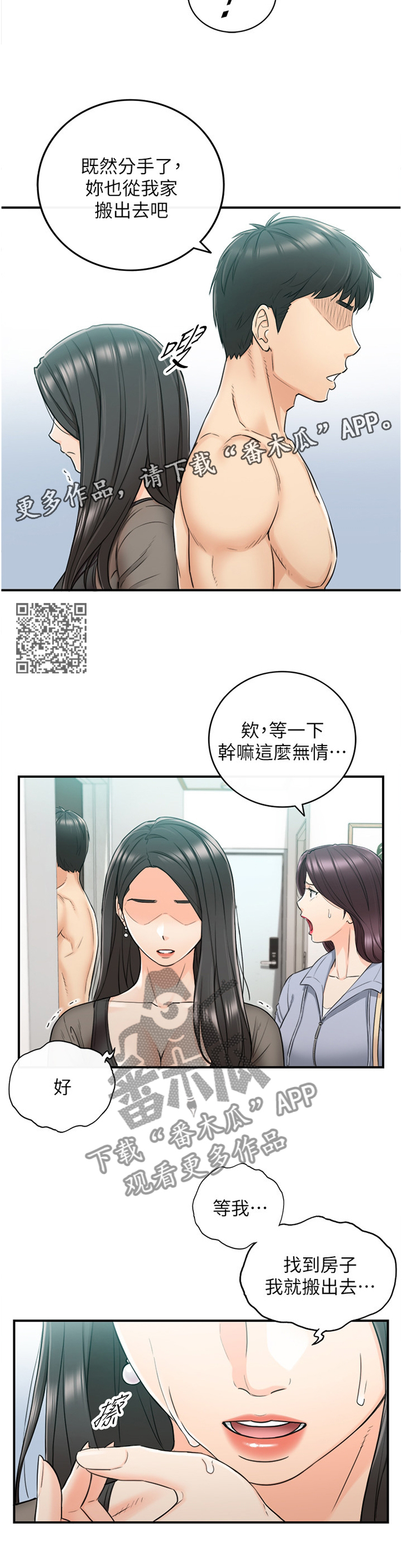 黄岩县漫画,第90章：义正言辞2图