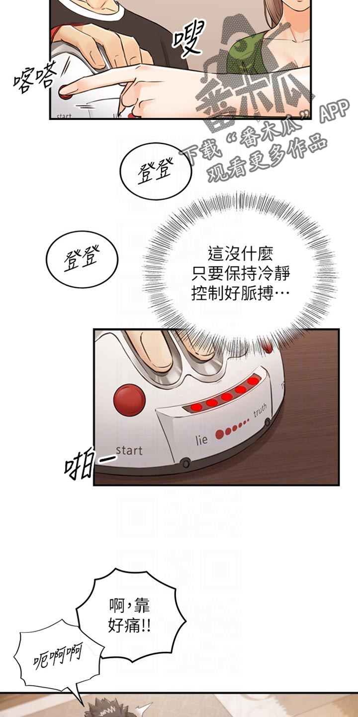 谎言陷阱齐修漫画,第157章：图书馆的回忆2图