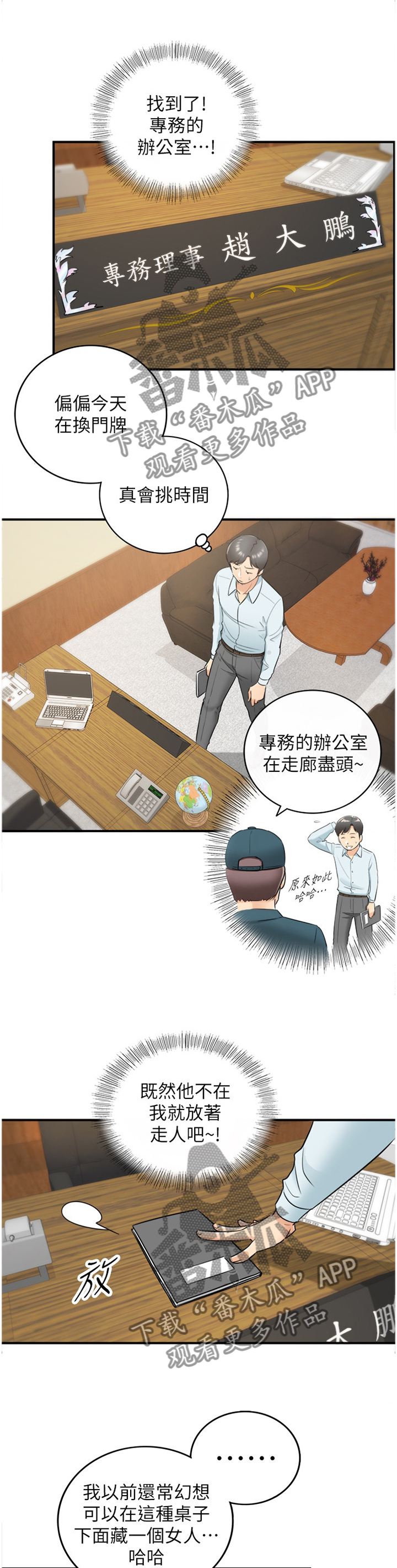 谎言游戏下载漫画,第34章：撞见1图