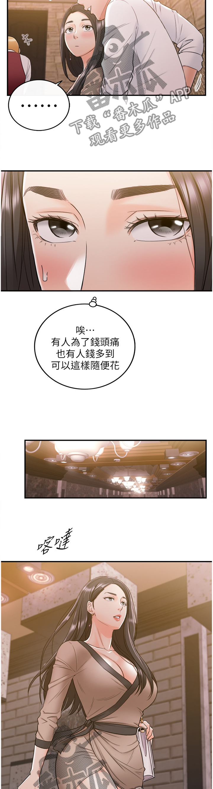 谎言taramv漫画,第82章：丰衣足食4图