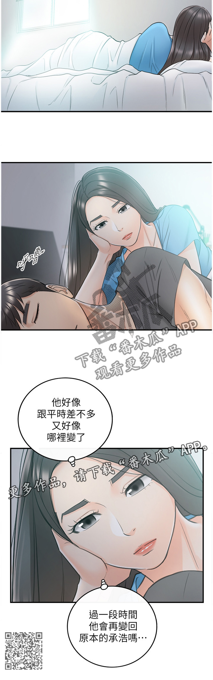 谎言陷阱看点漫画,第49章：主动权2图