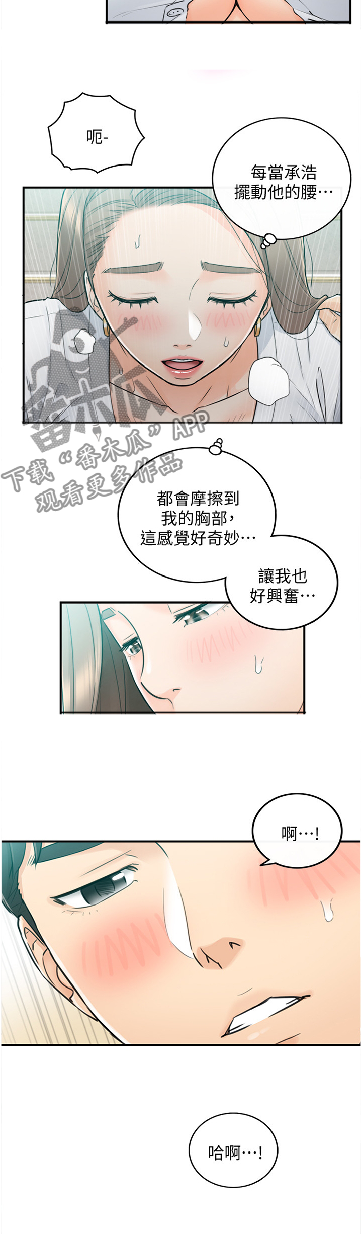 谎言taramv漫画,第71章：我想做完...3图