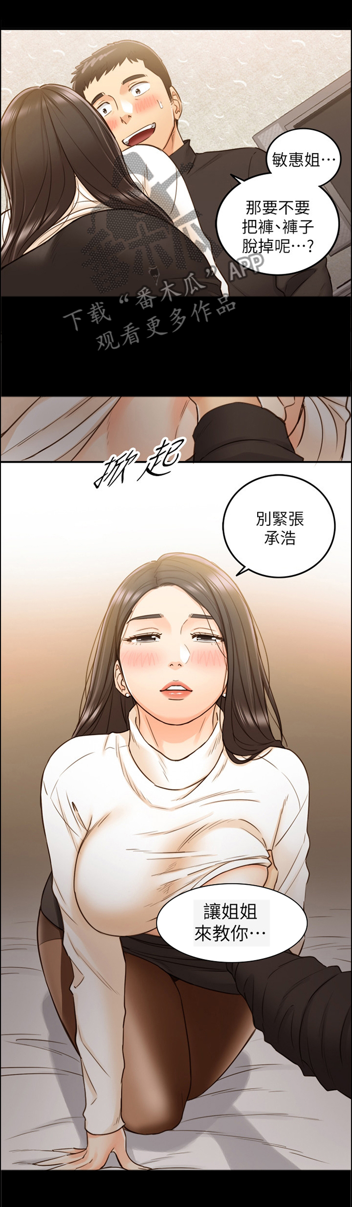 谎言taramv漫画,第96章：梦寐以求1图