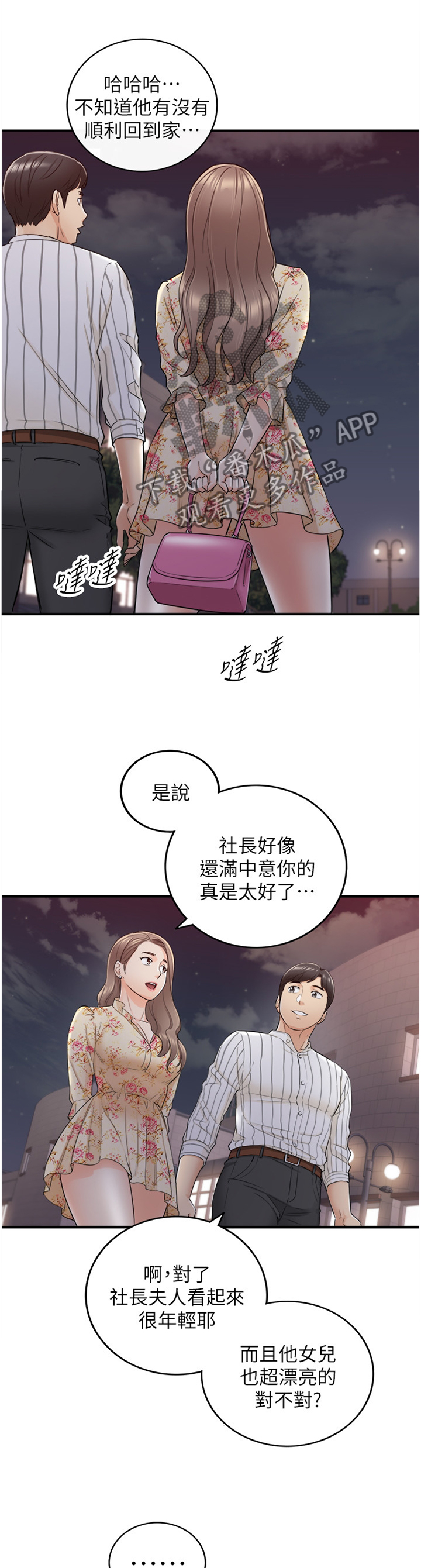 谎言陷阱短剧精彩片段漫画,第84章：给你看看1图