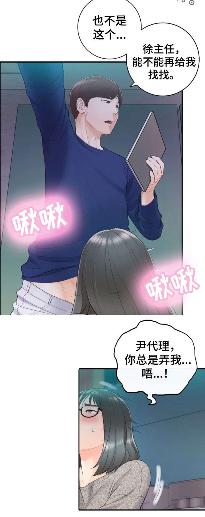 谎言陷阱角色分析漫画,第24章：冷漠3图