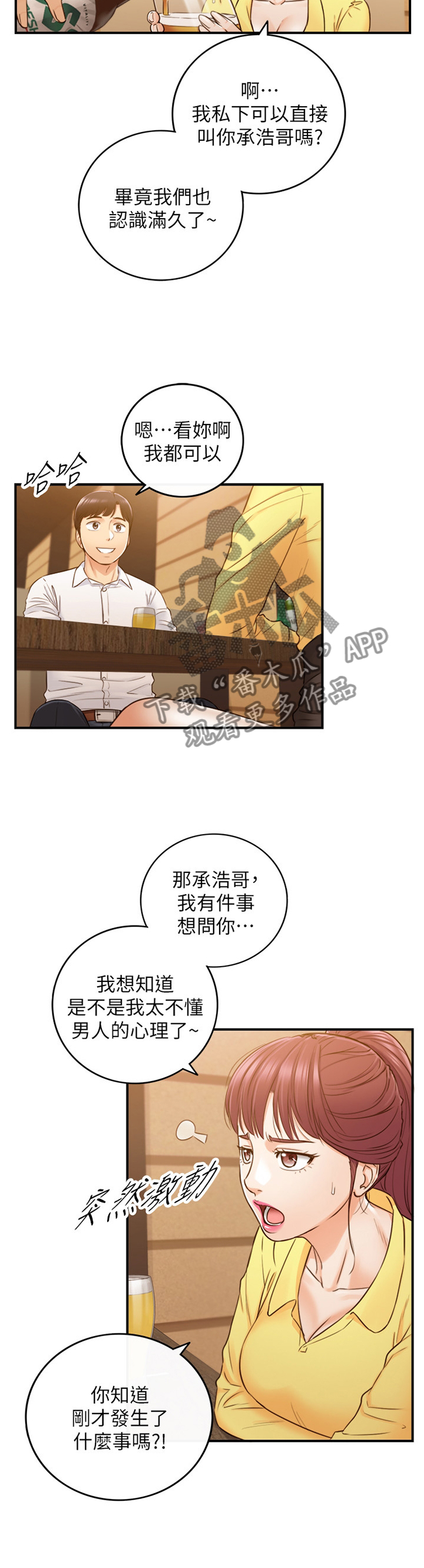 谎言taramv漫画,第101章：嫉妒心4图