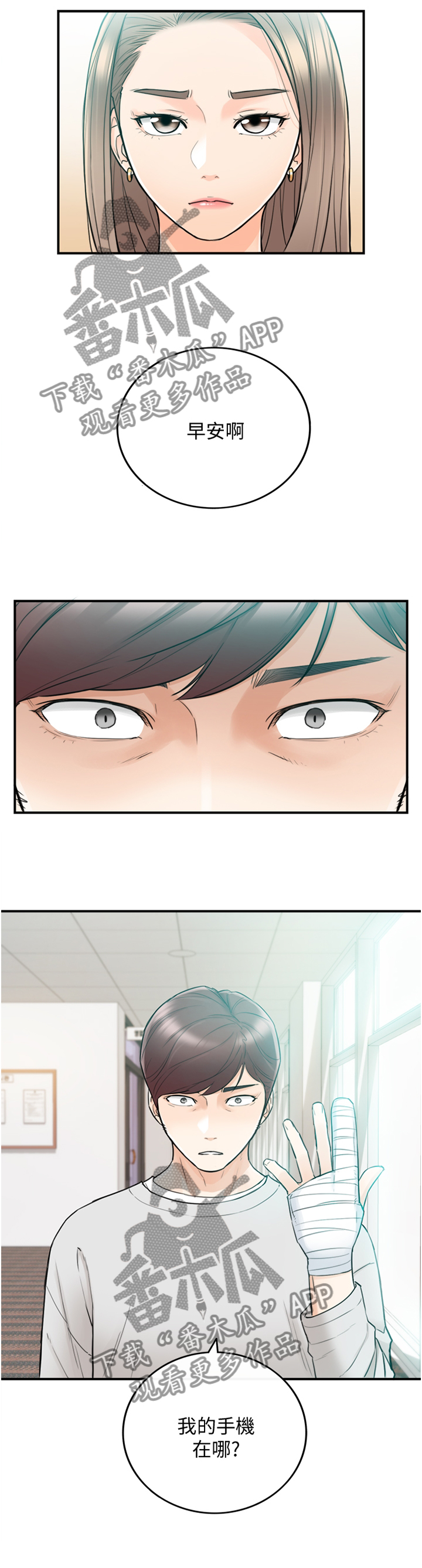 谎言taramv漫画,第69章：我改变想法了2图