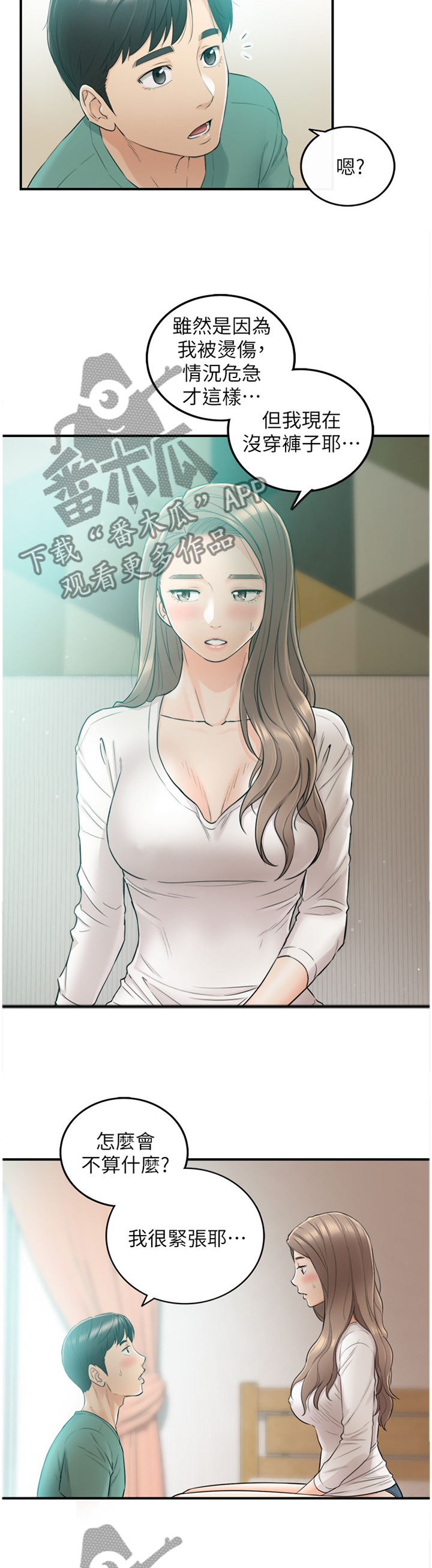 谎言先生漫画免费阅读下拉式奇漫屋漫画,第62章：把握机会2图