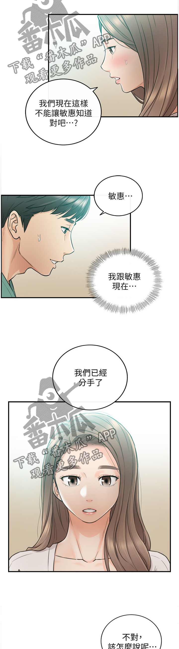 谎言先生漫画免费阅读下拉式奇漫屋漫画,第62章：把握机会3图