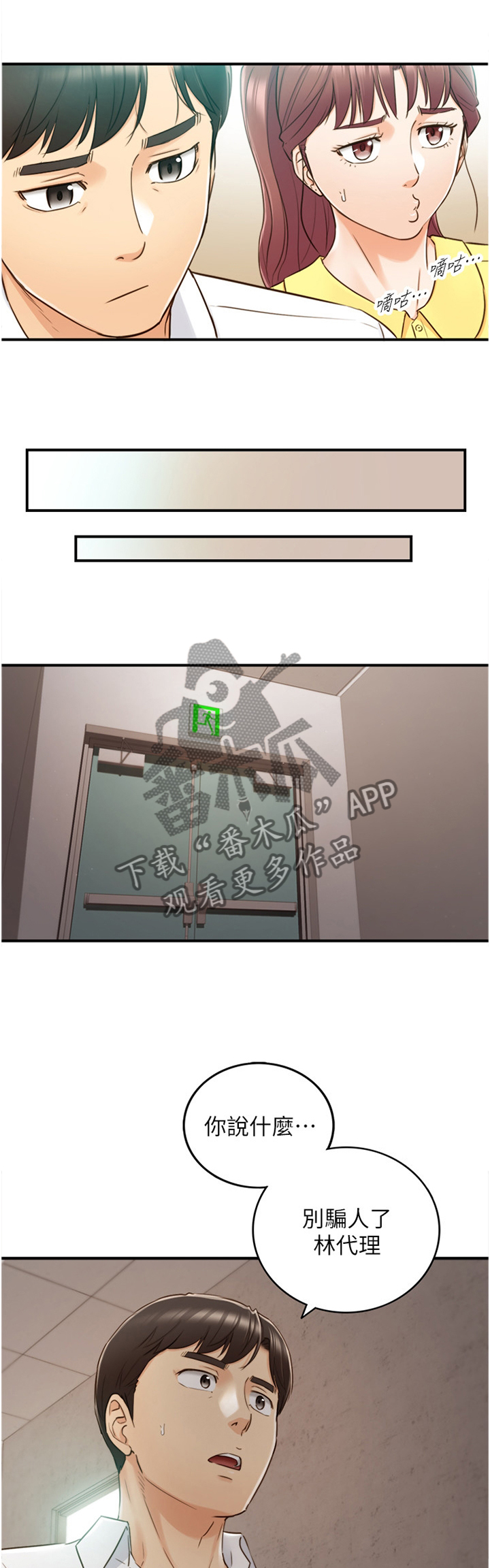 谎言陷阱角色分析漫画,第100章：屈辱1图