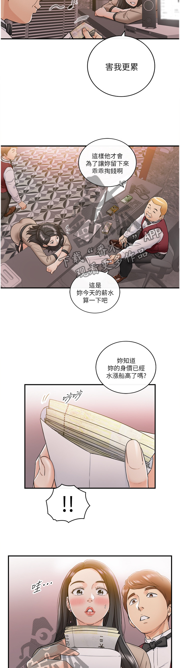 黄岩乡村振兴项目漫画,第82章：丰衣足食1图