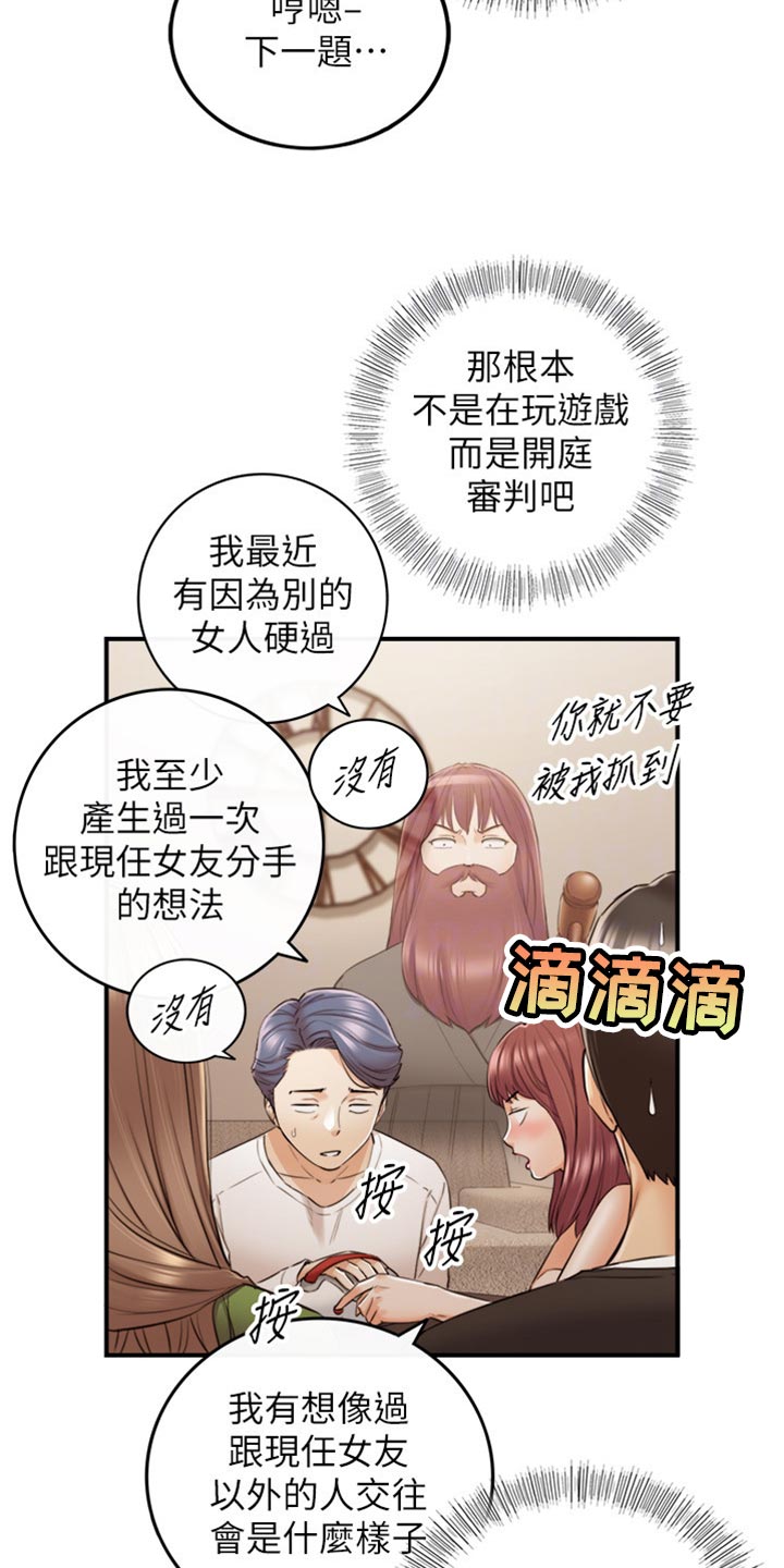 黄燕县长漫画,第156章：真心话1图