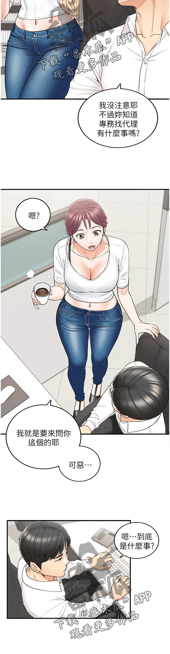 谎言陷阱结局揭秘漫画,第79章：约谈4图