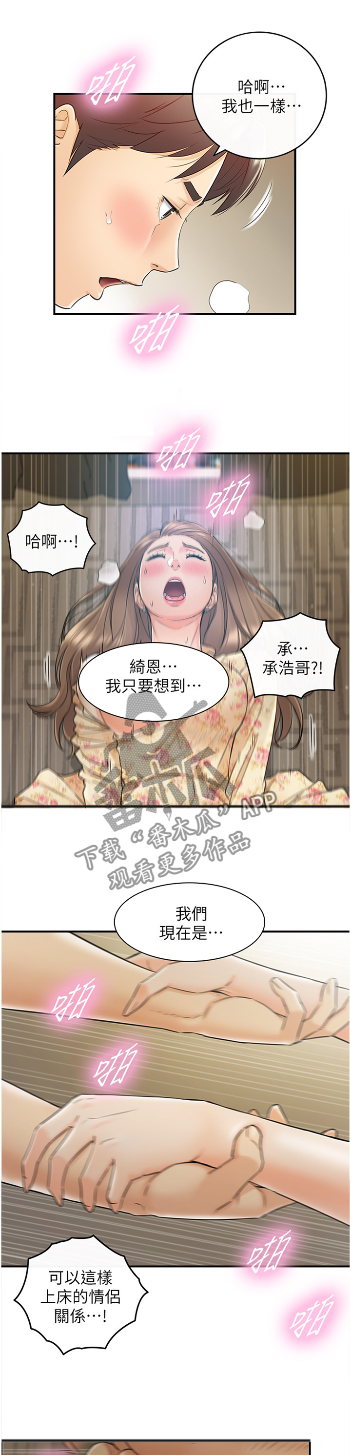 谎言陷阱漫画,第85章：再来一次5图