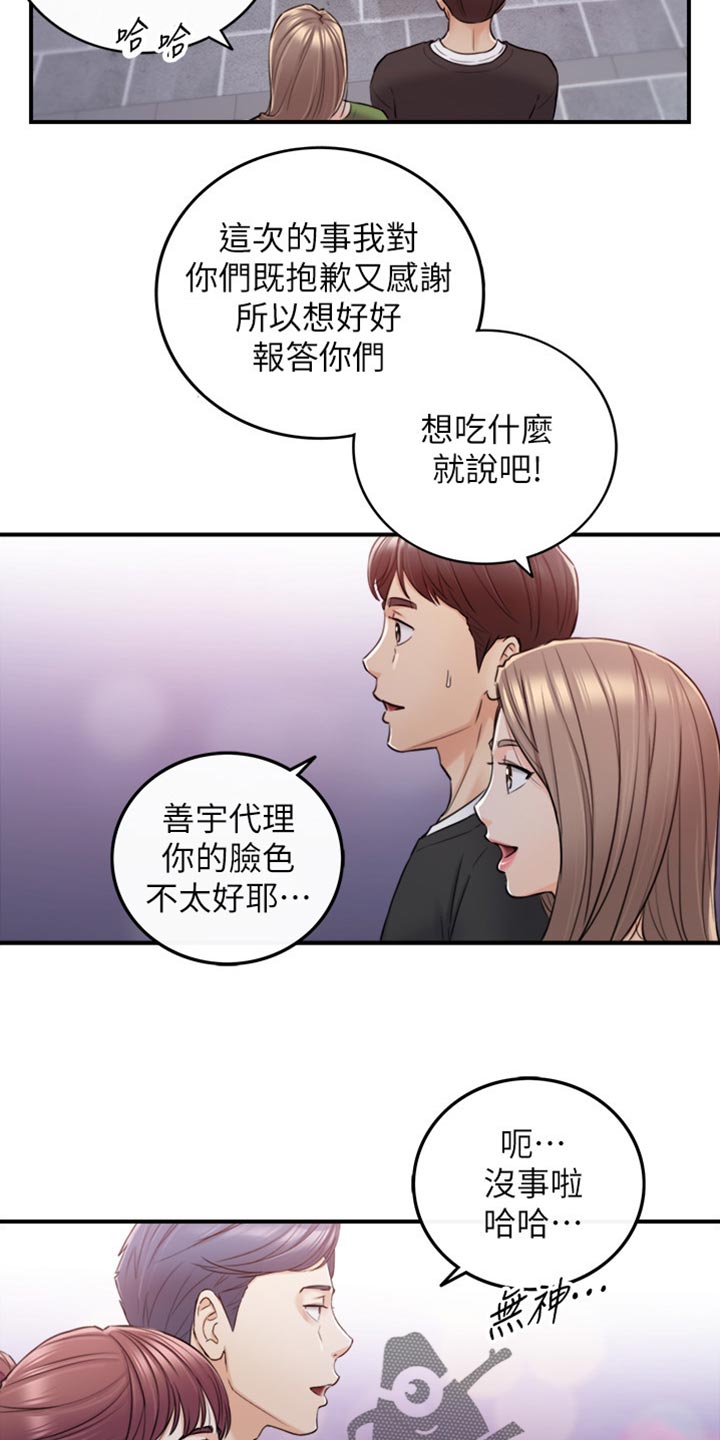 谎言先生漫画免费阅读下拉式漫画,第152章：不好的预感1图