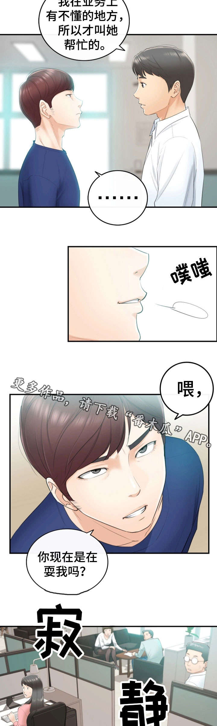 谎言陷阱真凶身份漫画,第23章：空降兵2图