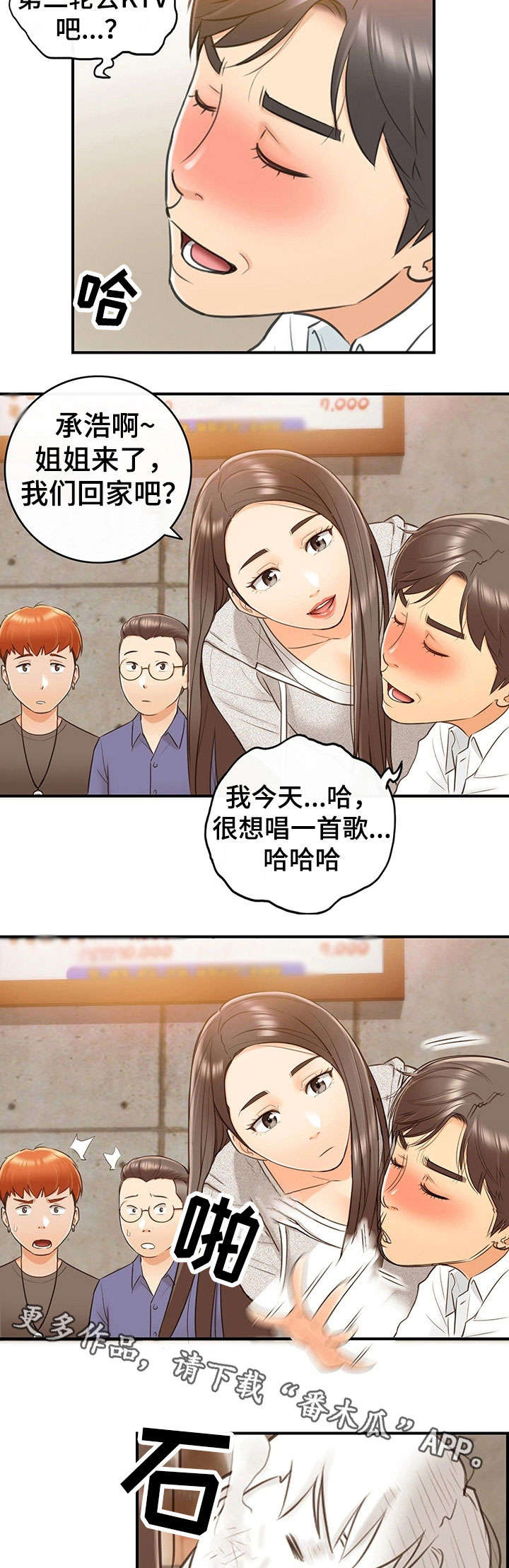 谎言陷阱角色分析漫画,第20章：体谅3图