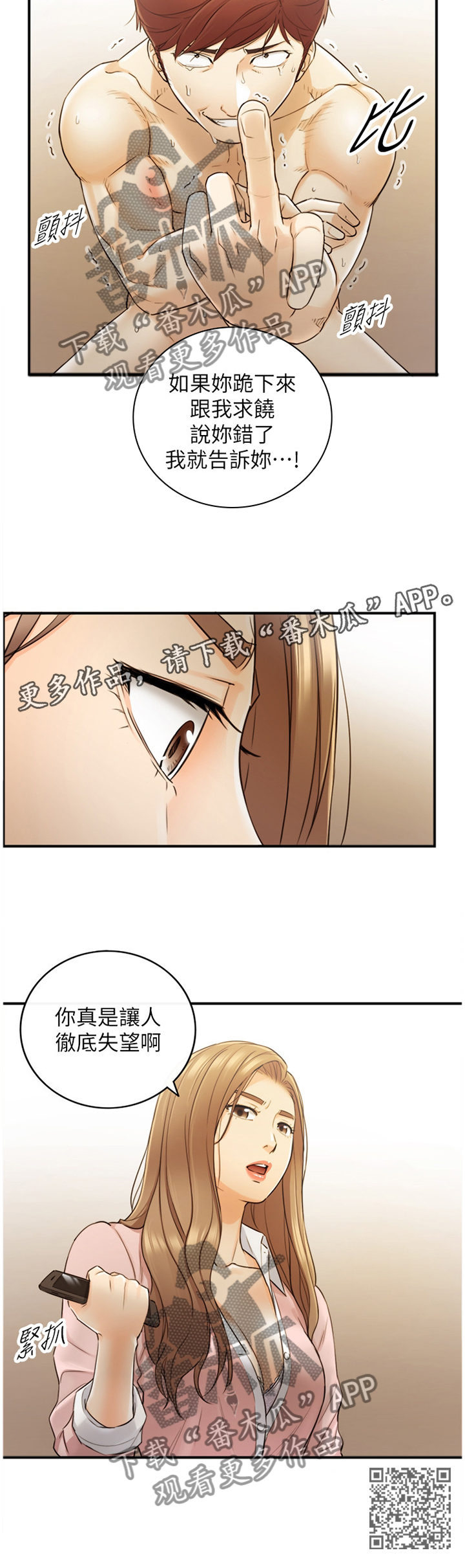 黄燕县长漫画,第59章：威胁1图
